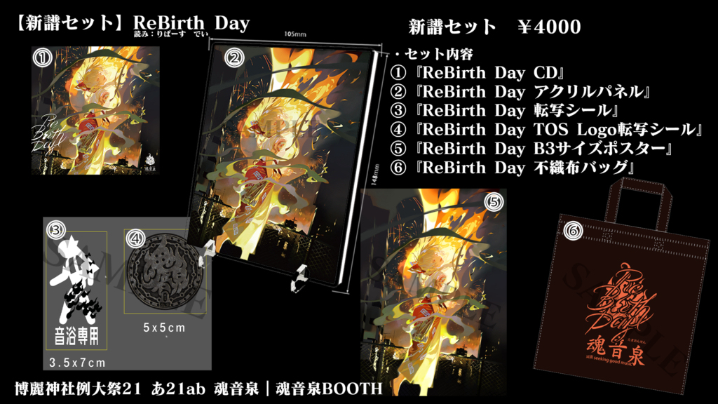 《ReBirth Day / 魂音泉》
