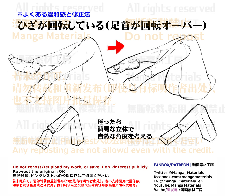 個人メモ：脚可動時の注意点