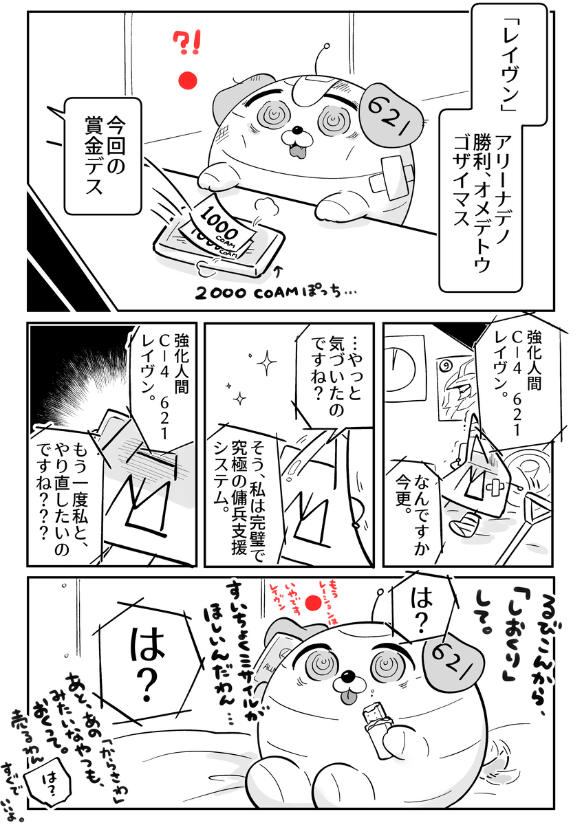 AC漫画总结9