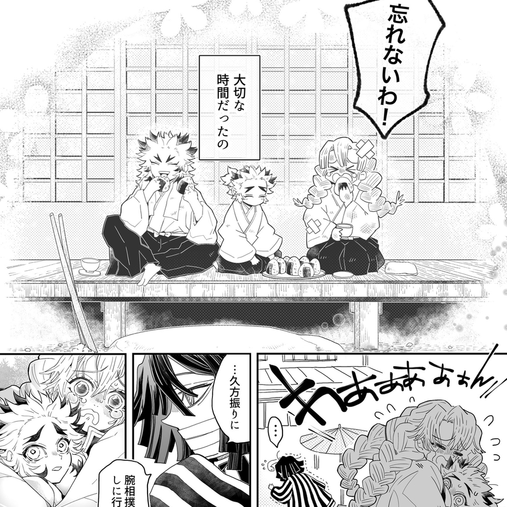 【同志的羁绊】炼狱/伊黑/甘露寺