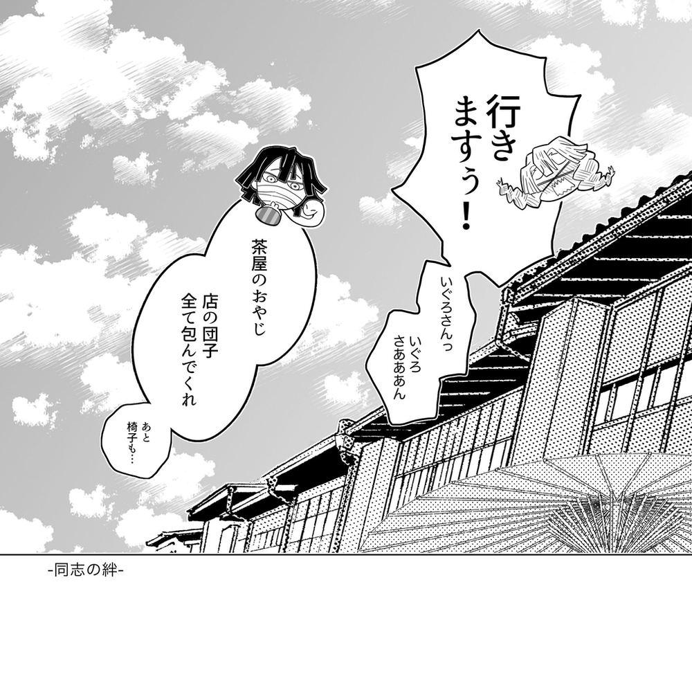 【同志的羁绊】炼狱/伊黑/甘露寺