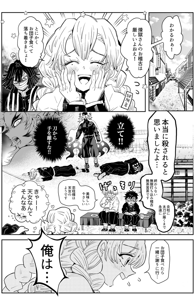 【同志的羁绊】炼狱/伊黑/甘露寺