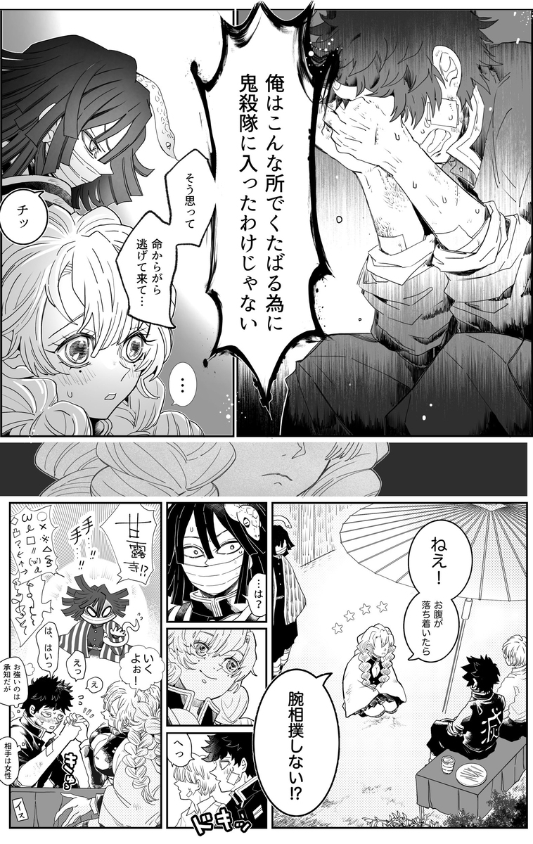【同志的羁绊】炼狱/伊黑/甘露寺