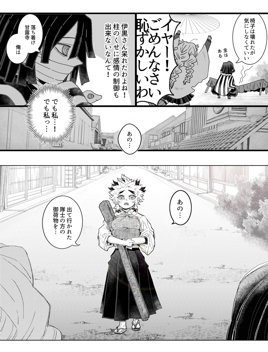 【同志的羁绊】炼狱/伊黑/甘露寺