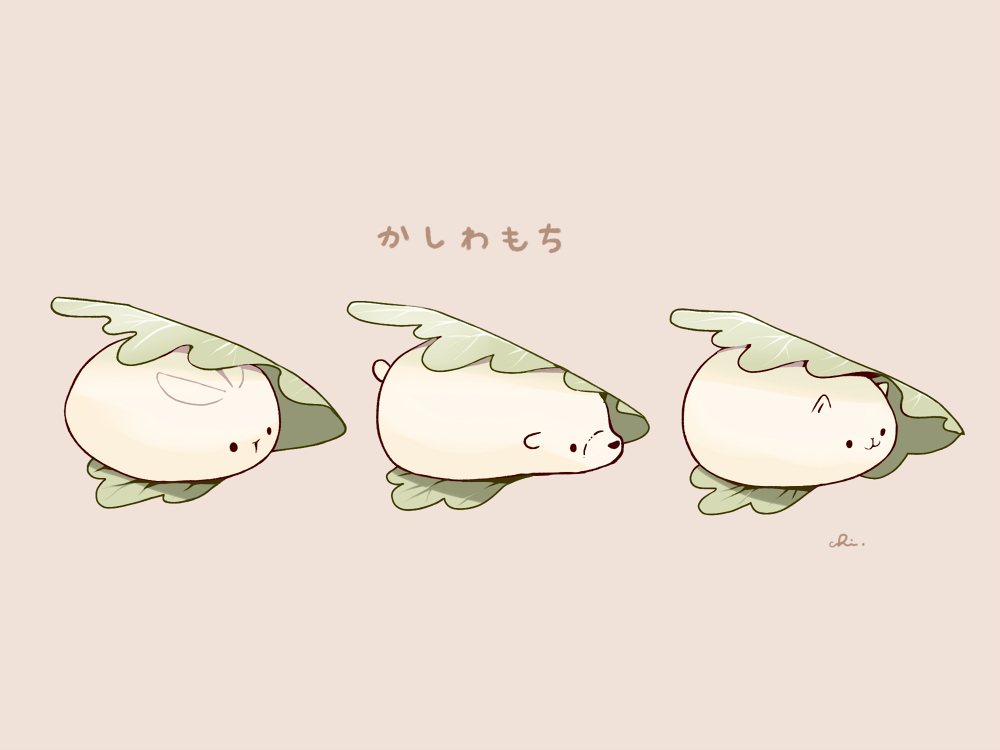 柏饼