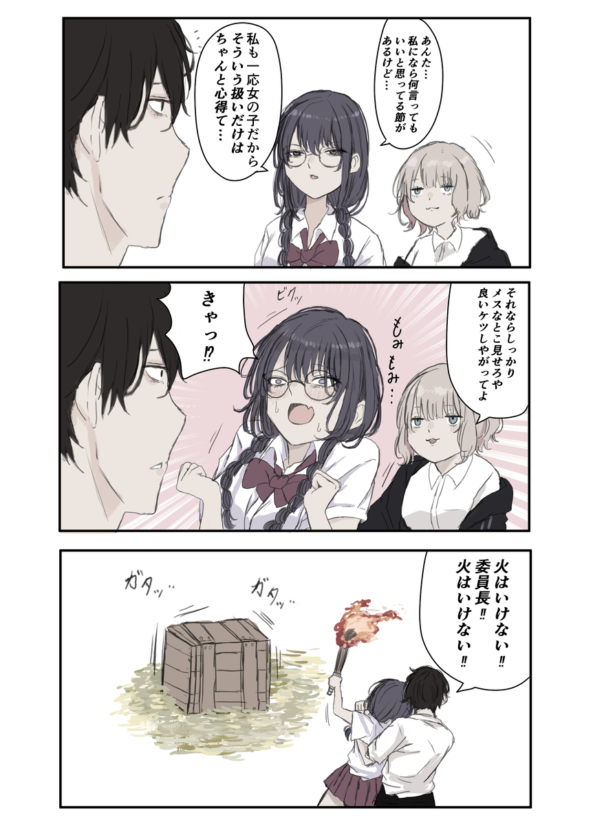 意外委员长