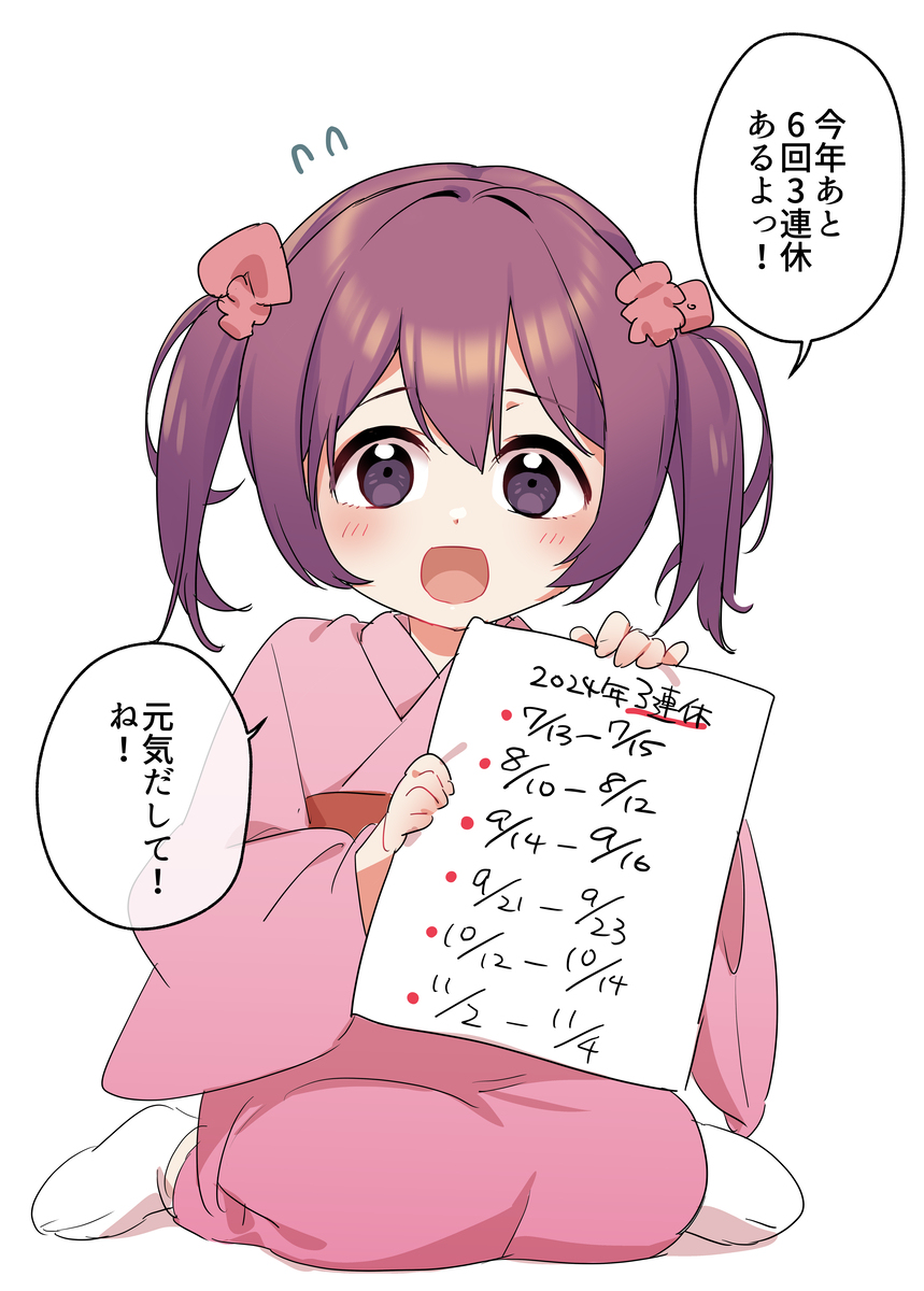 令和拼命鼓励连休最后一天的国民
