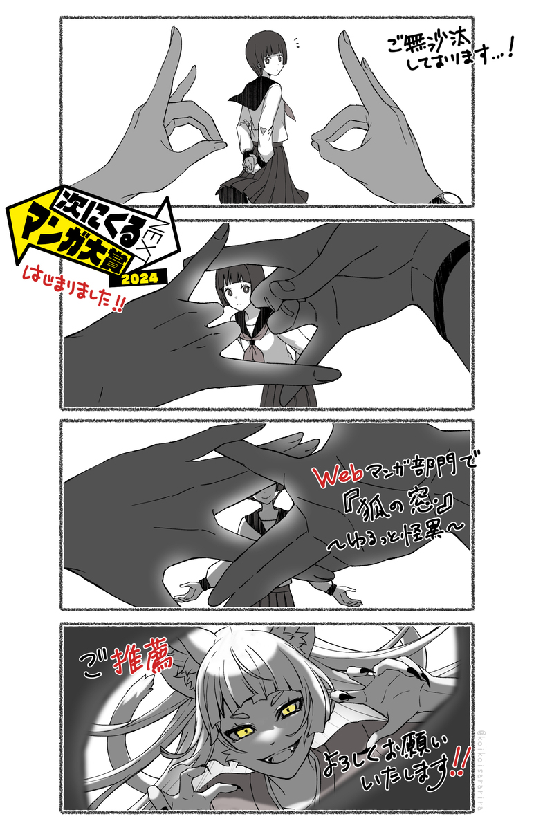 首次参加「下面来的漫画大奖2024」!