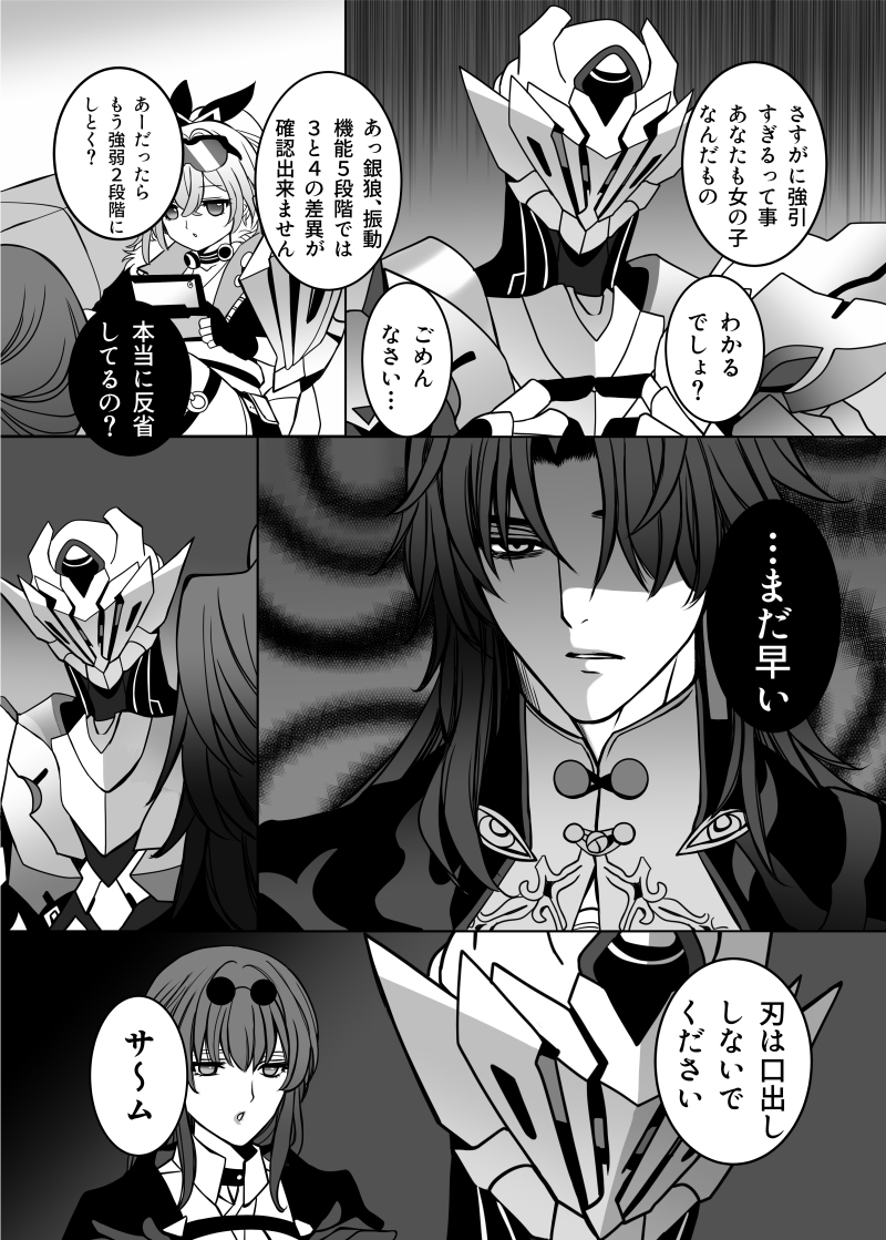 斯塔雷漫画 ④