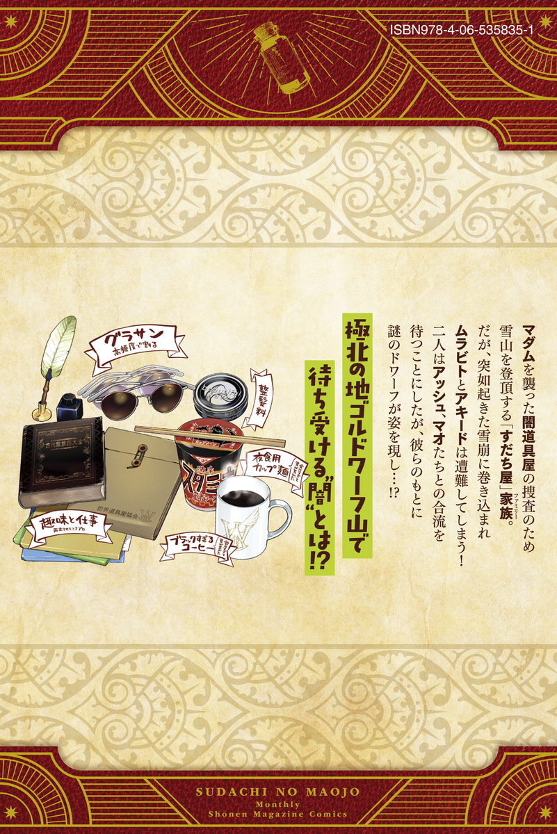 《酸橘之魔王城》第 ⑧ 卷发售了!+ 涂鸦总结