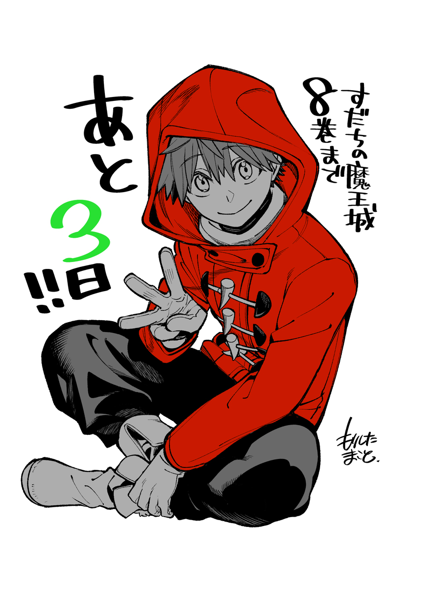 《酸橘之魔王城》第 ⑧ 卷发售了!+ 涂鸦总结