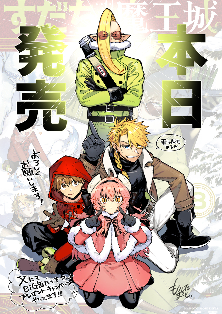 《酸橘之魔王城》第 ⑧ 卷发售了!+ 涂鸦总结