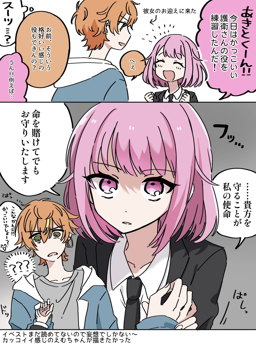 彰人受信日志 ②