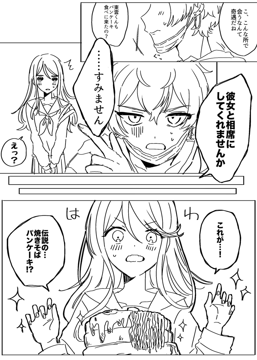 彰人受信日志 ②