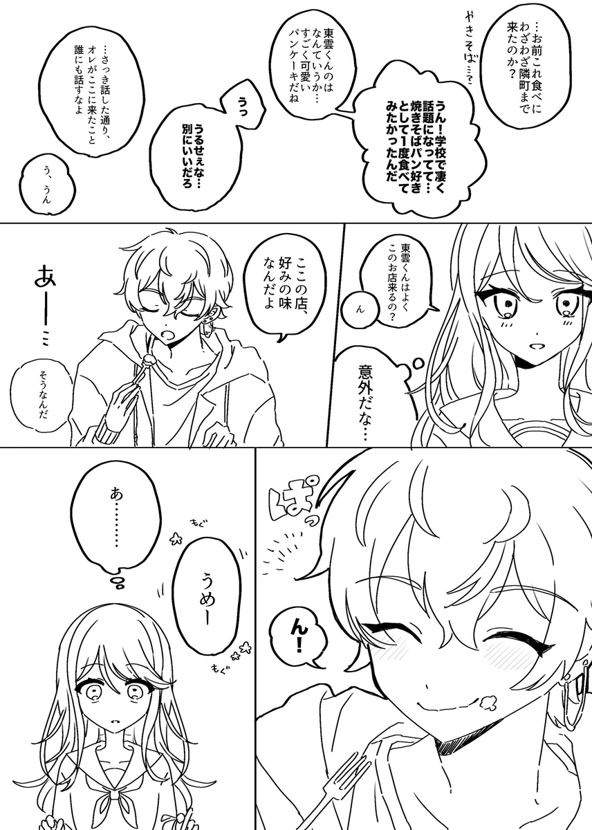 彰人受信日志 ②