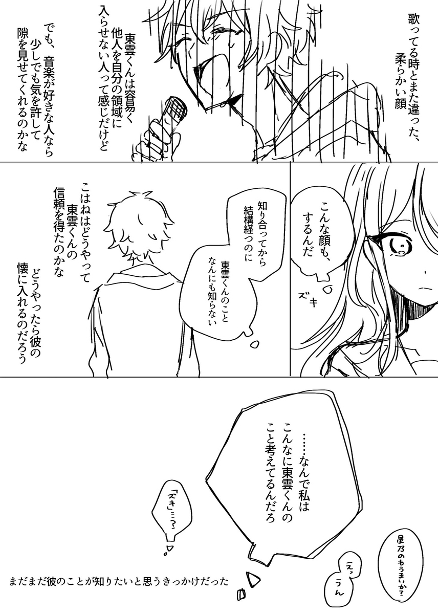 彰人受信日志 ②