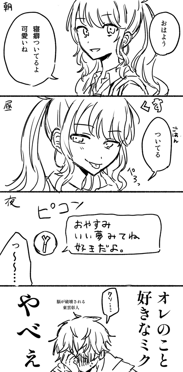 彰人受信日志 ②