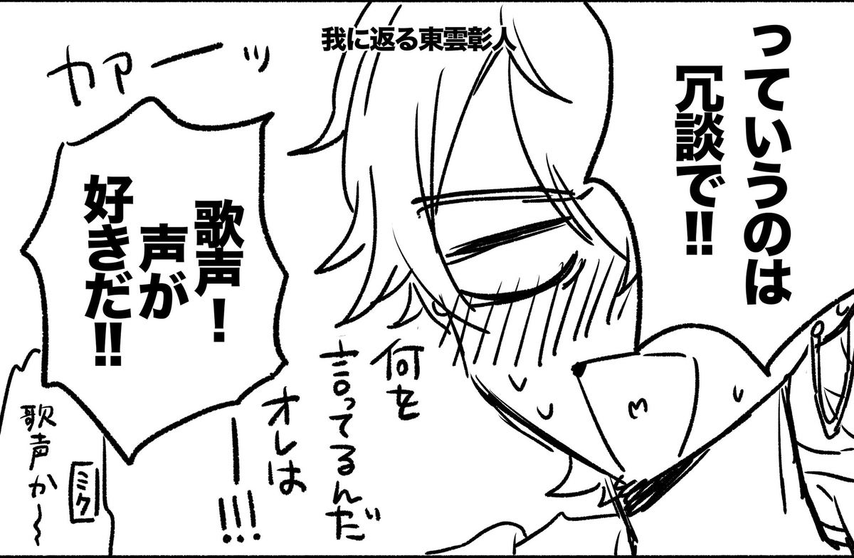 彰人受信日志 ②