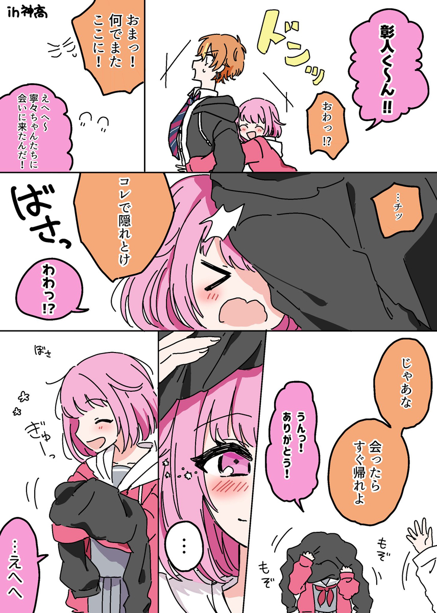 彰人受信日志 ②
