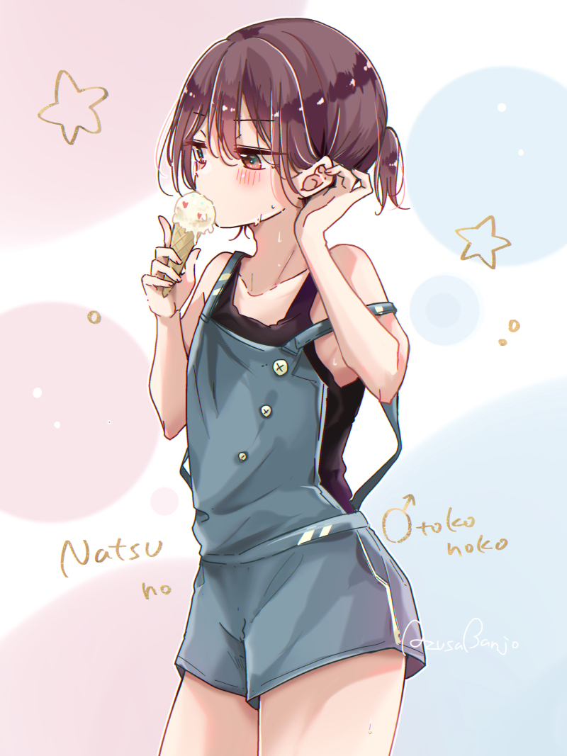 夏天的男人的女儿