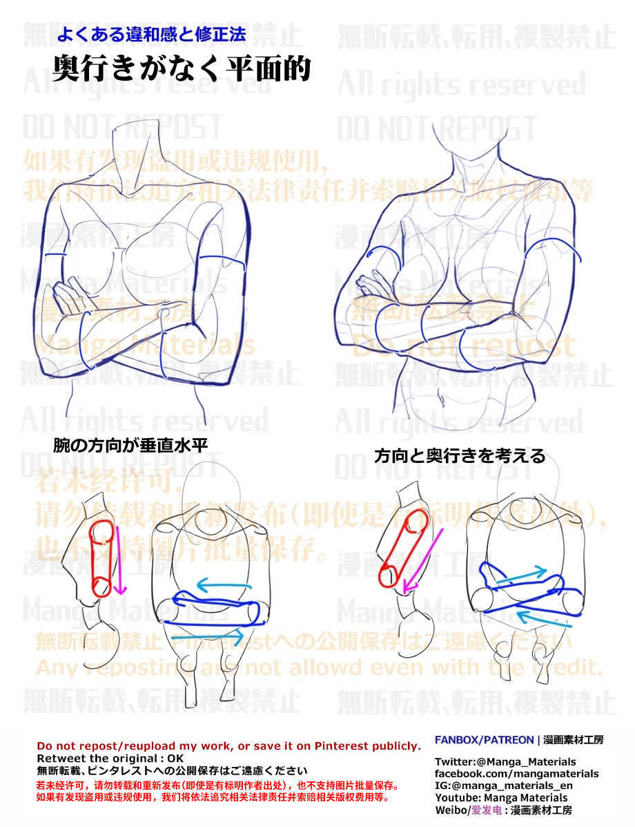 個人メモ：腕組みポーズのよくある違和感