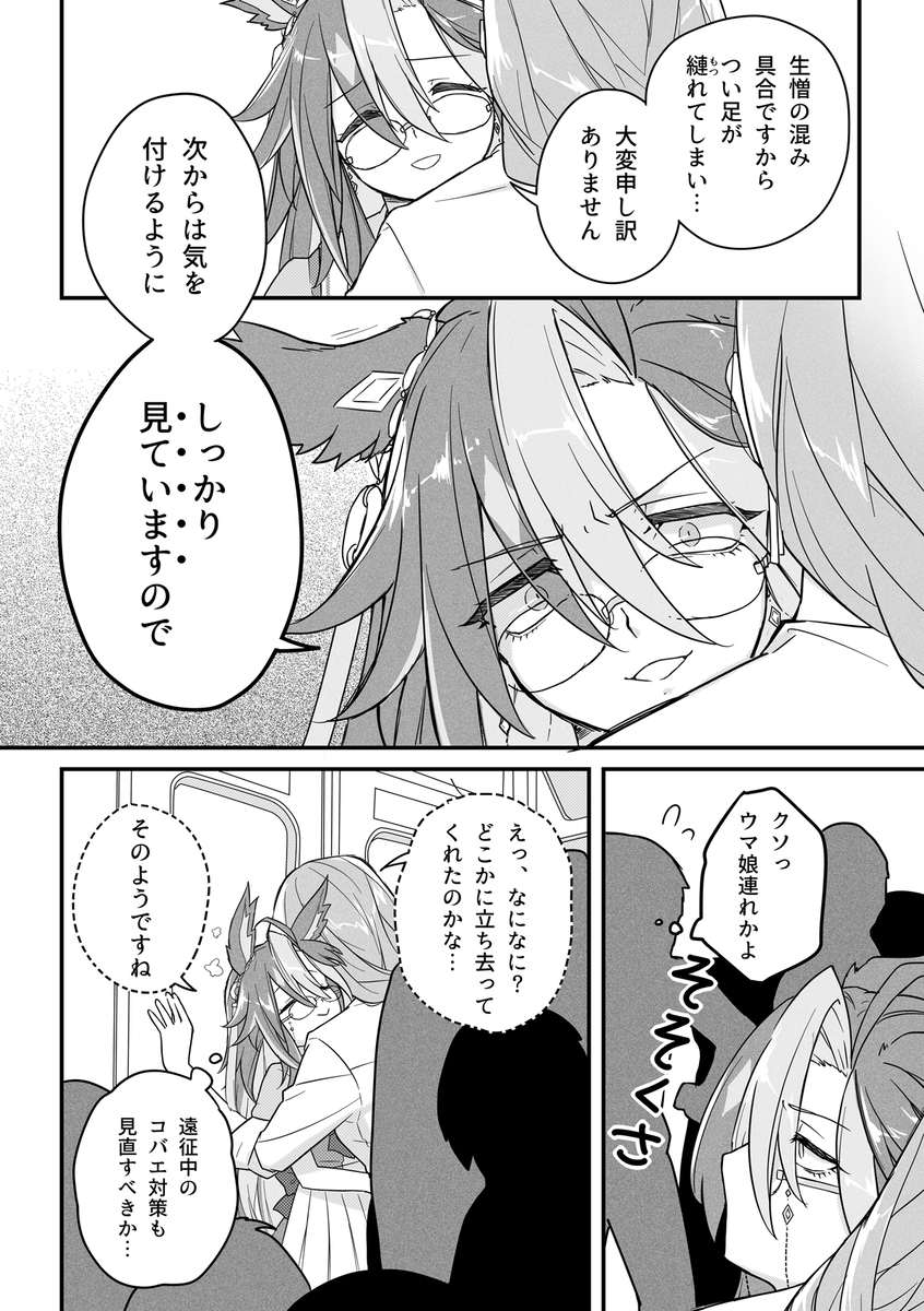 贾尼特雷♀④ 漫画