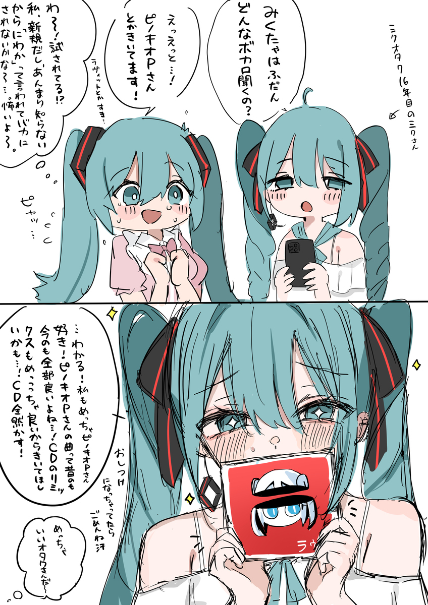 初音未来装 ③