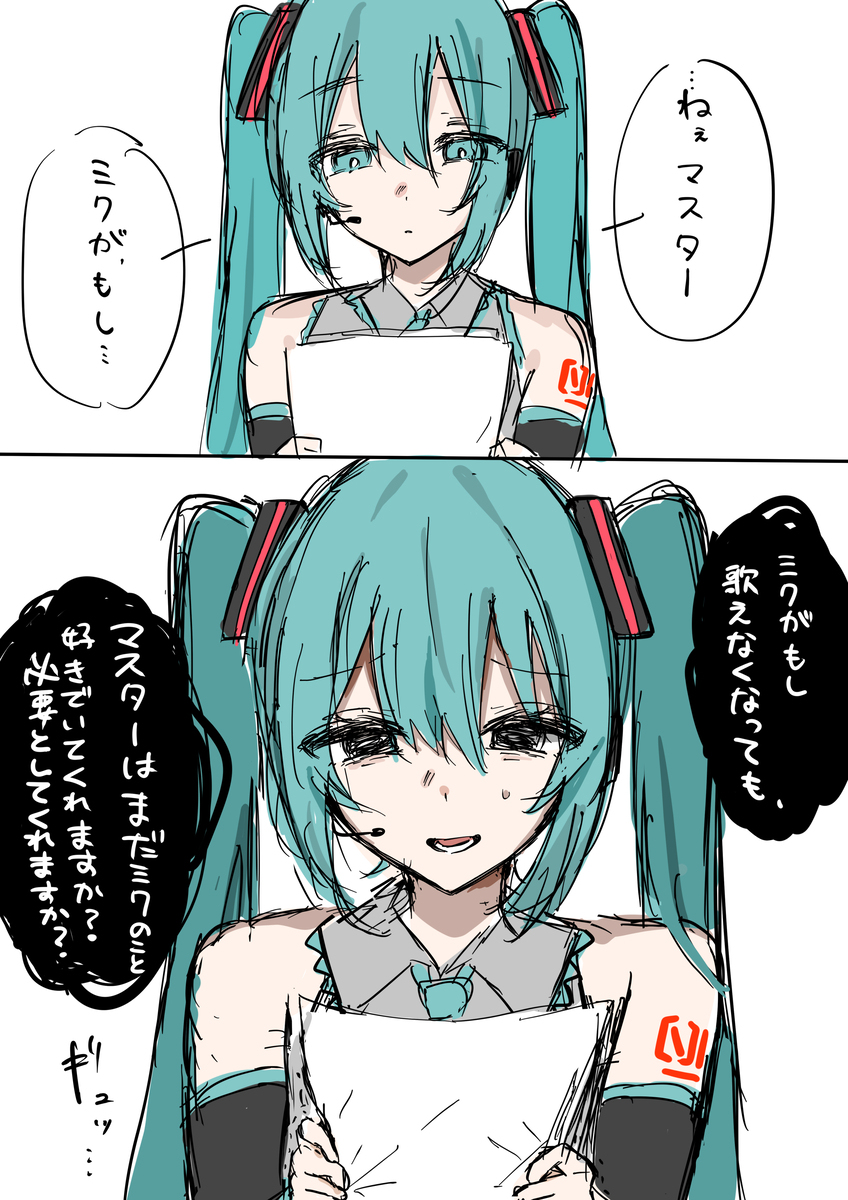 初音未来装 ③