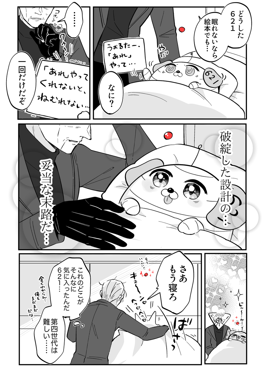 AC漫画总结5