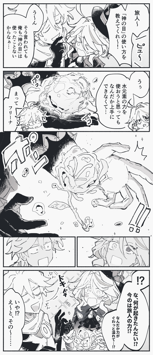 原神总结 ②