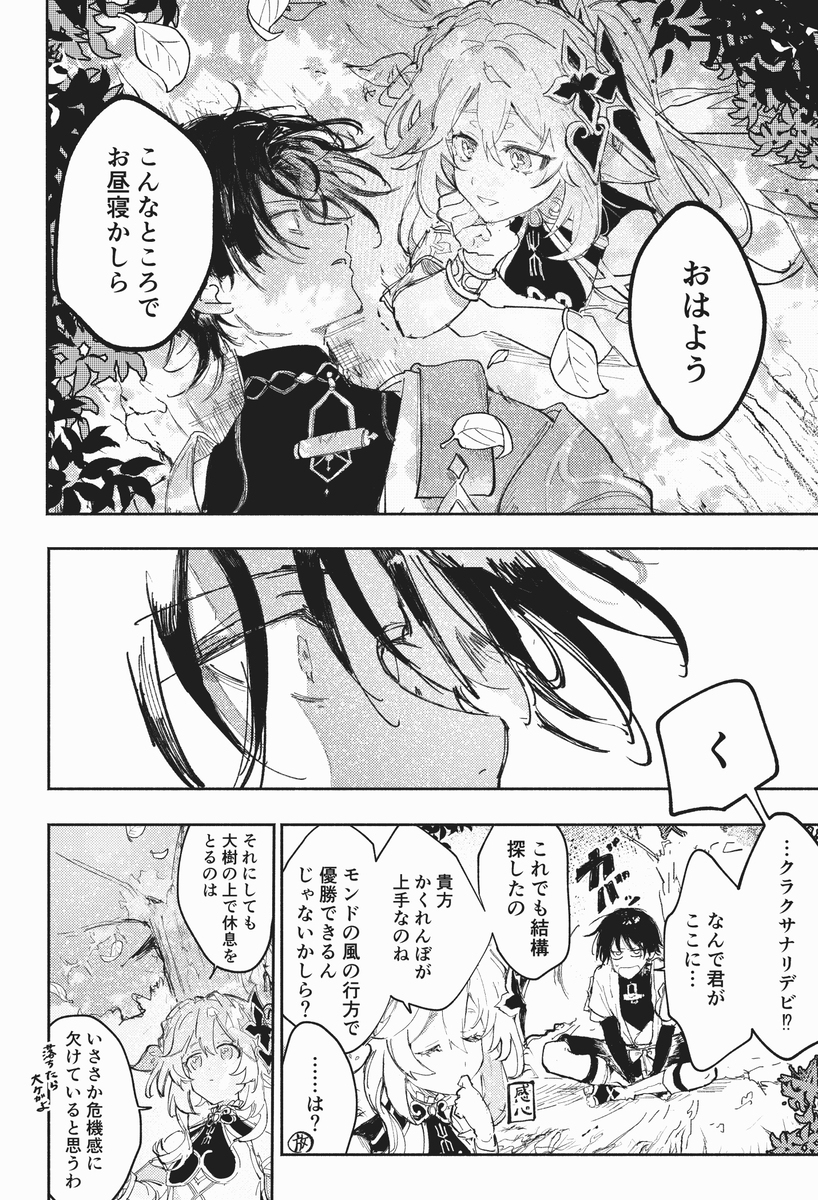 原神总结 ②