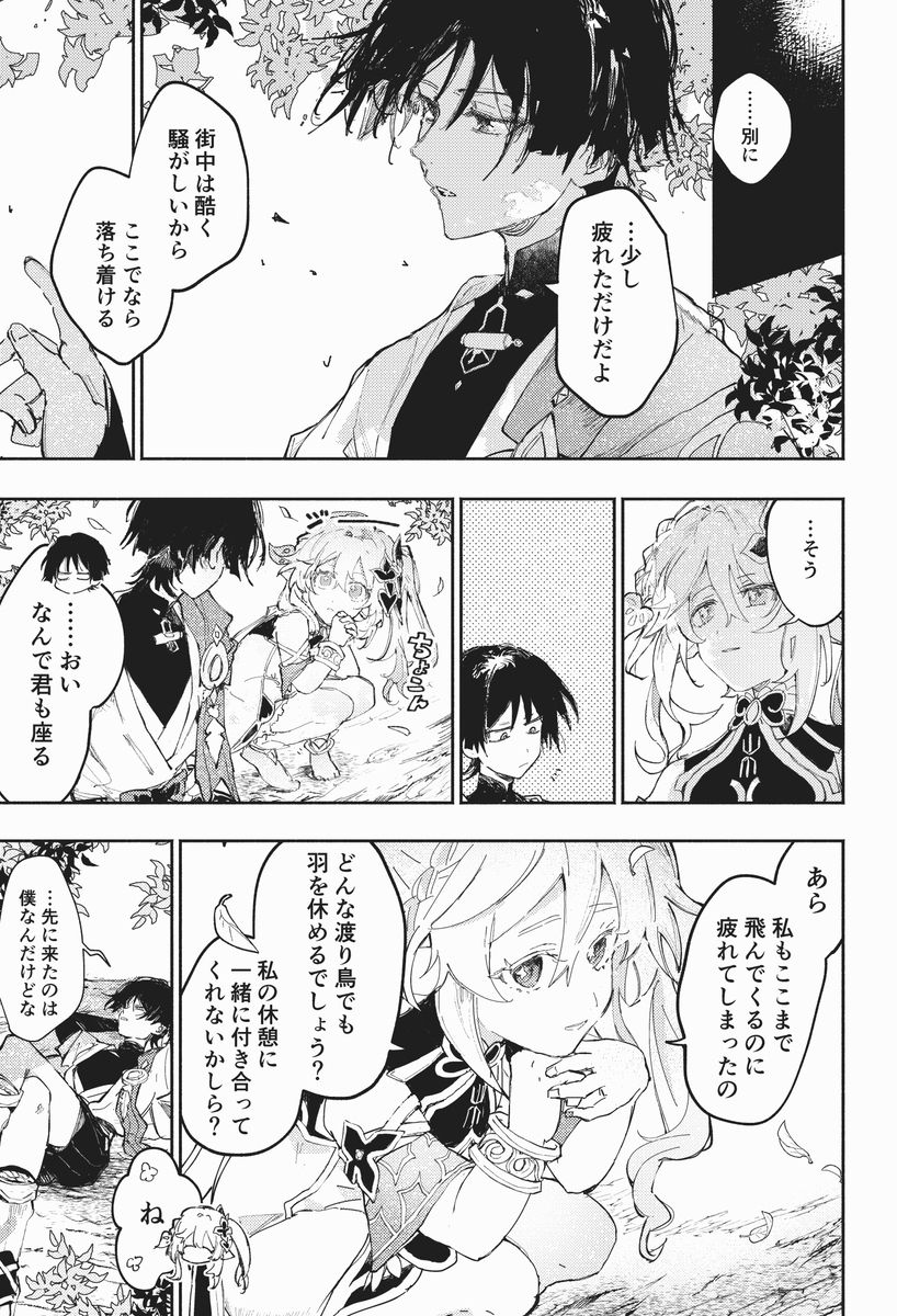 原神总结 ②