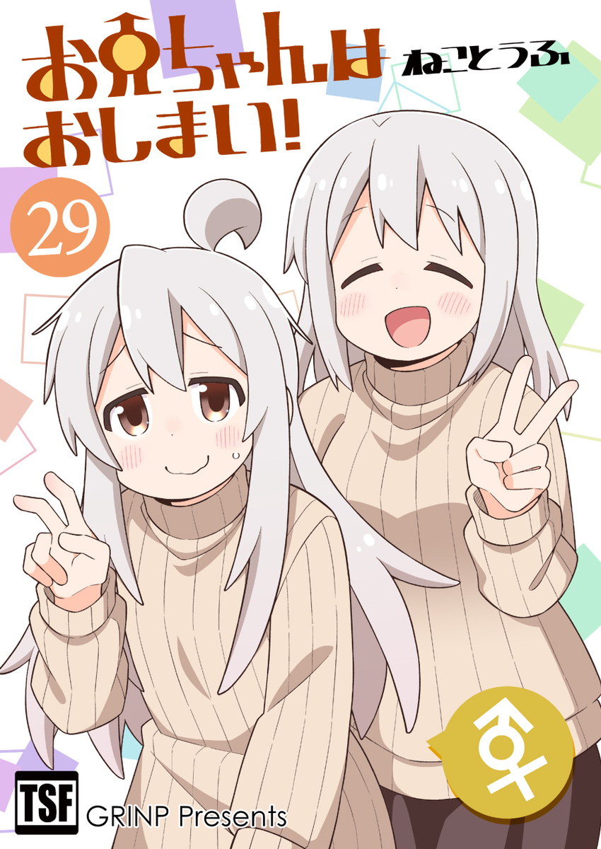 【新刊】日本同人志版29卷