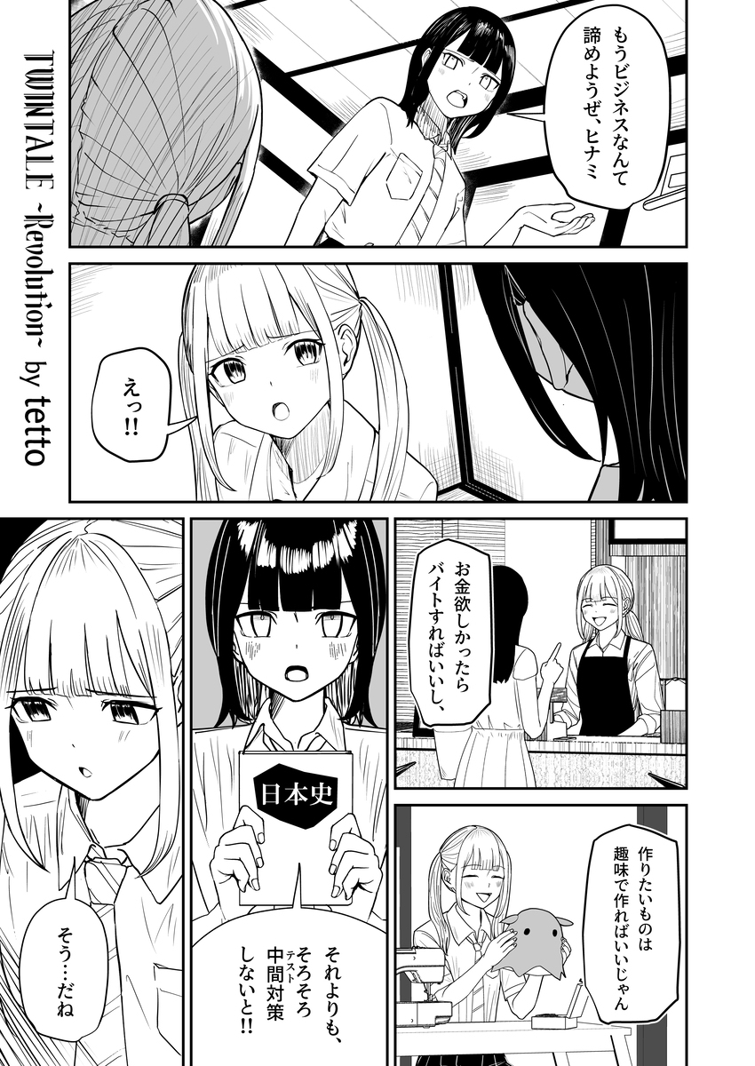 女高中生们齐心协力把兴趣作为工作的故事