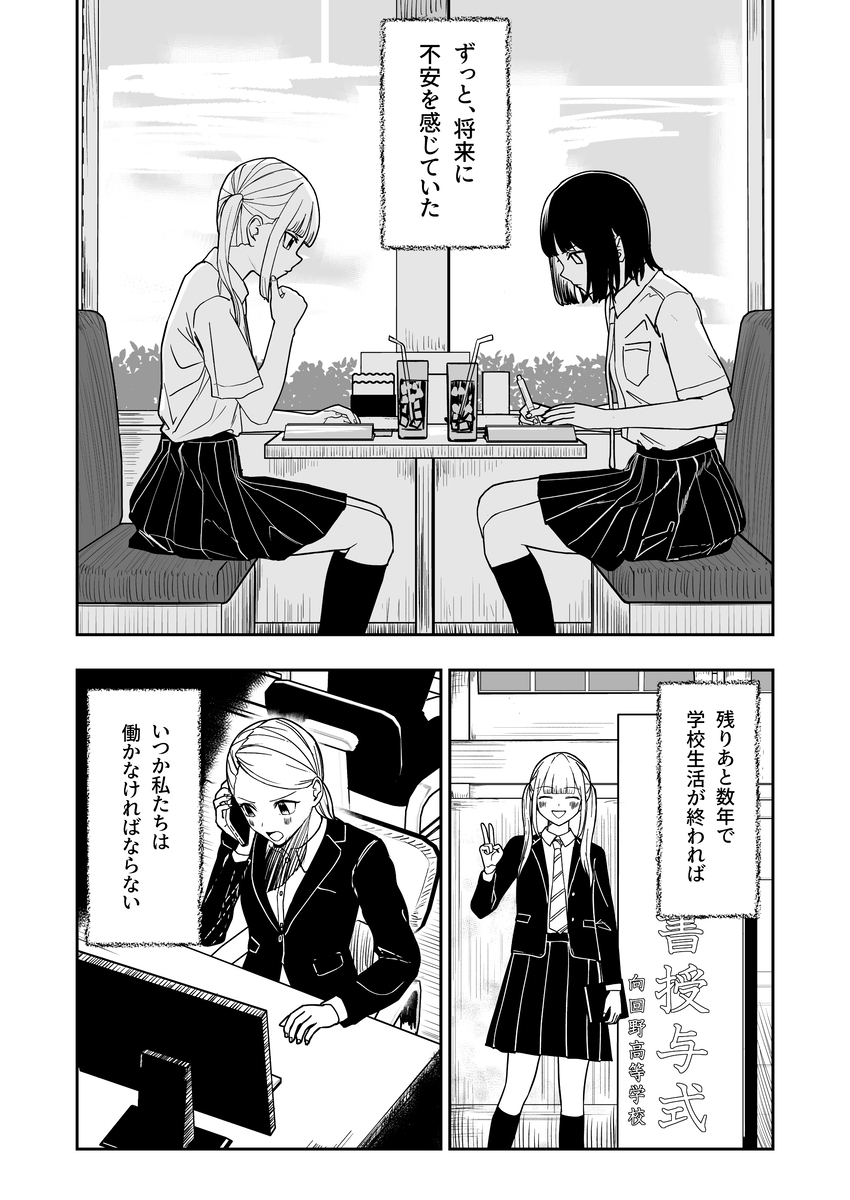 女高中生们齐心协力把兴趣作为工作的故事