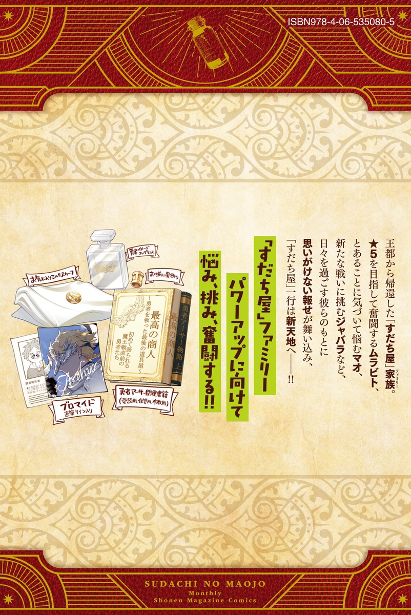 《酸橘之魔王城》第 ⑦ 卷发售了!+ 涂鸦总结