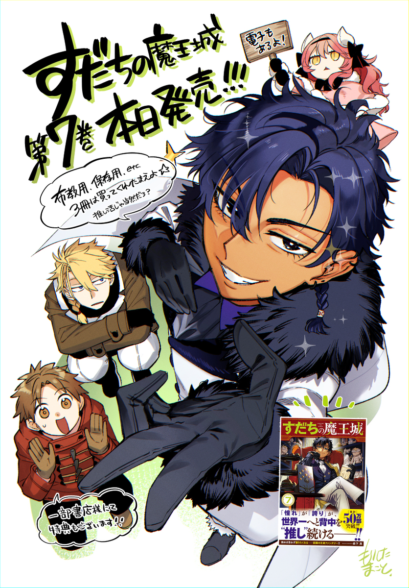《酸橘之魔王城》第 ⑦ 卷发售了!+ 涂鸦总结