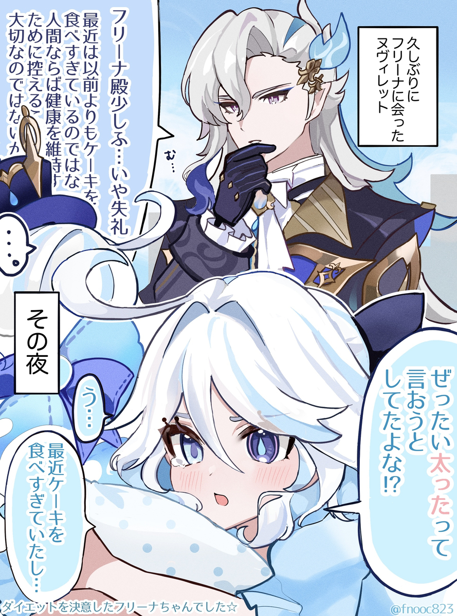 决定减肥的弗里娜