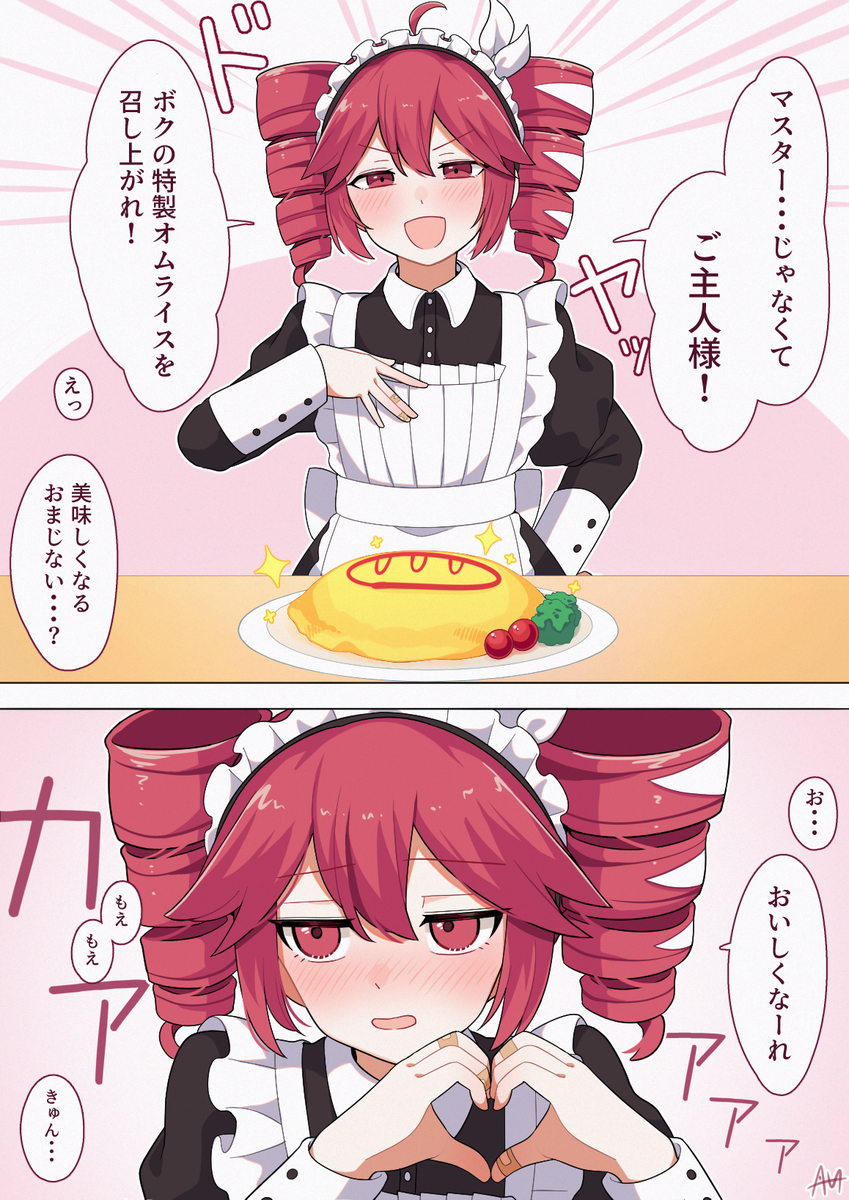 女仆泰特先生和蛋包饭