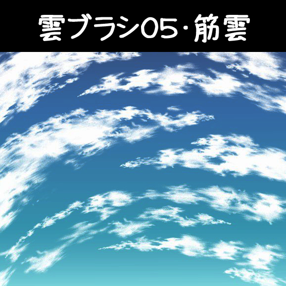 云刷05 &middot; 筋云