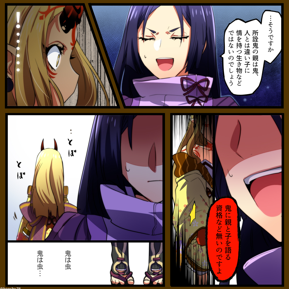 茨木和赖光
