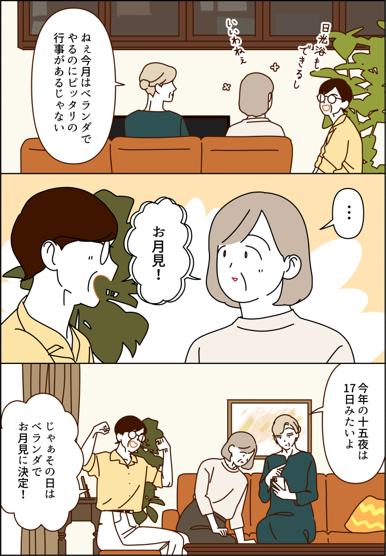 享受赏月的大坝们🎑✨