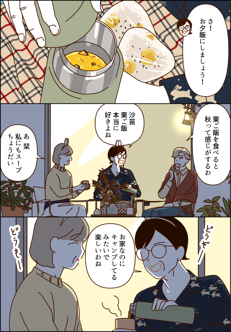 享受赏月的大坝们🎑✨