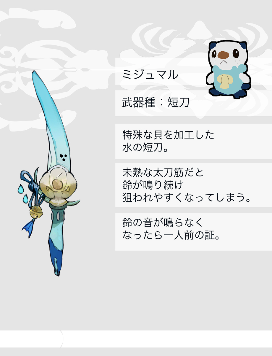 米日马尔 &middot; 富塔奇马尔 &middot; 戴肯基莫奇的武器 (神奇宝贝)