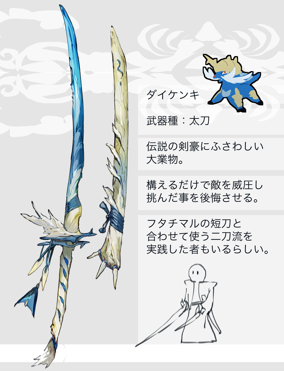 米日马尔 &middot; 富塔奇马尔 &middot; 戴肯基莫奇的武器 (神奇宝贝)