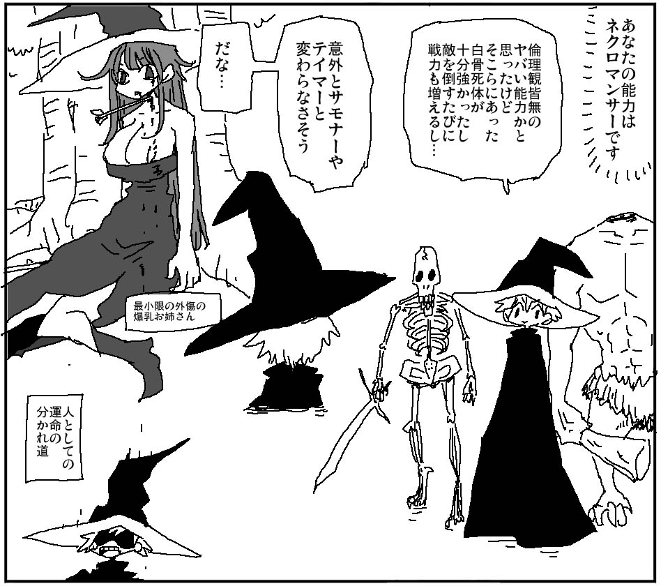Necromanser能力转生
