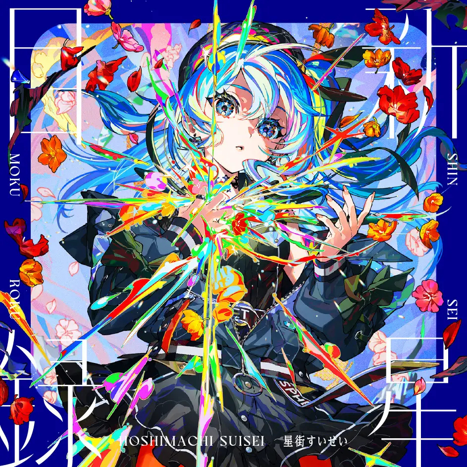 星街水井