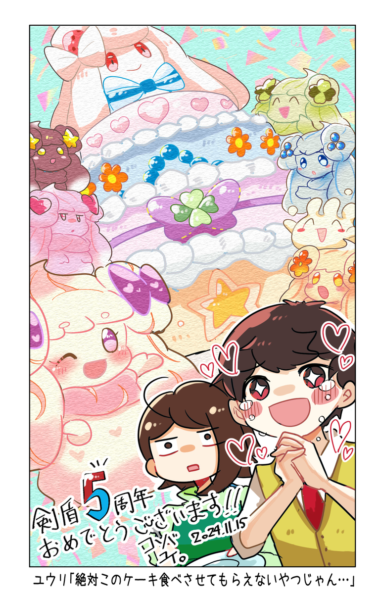 恭喜剑盾5周年!!