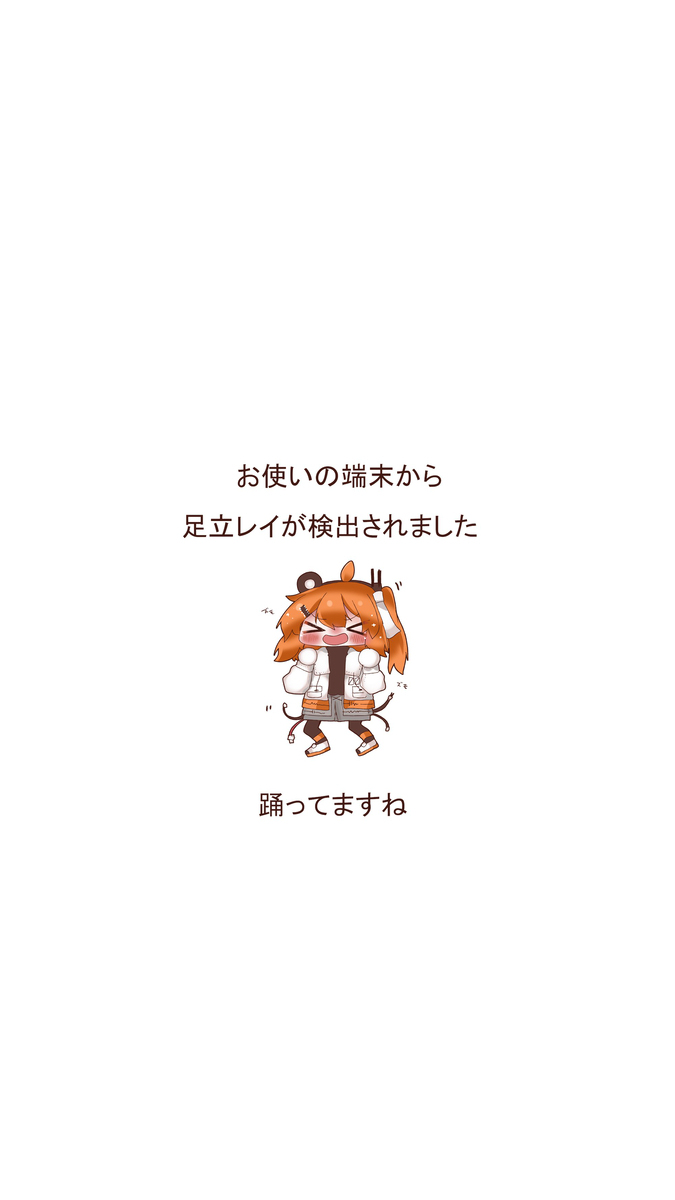 从您的终端检测到足立光线
