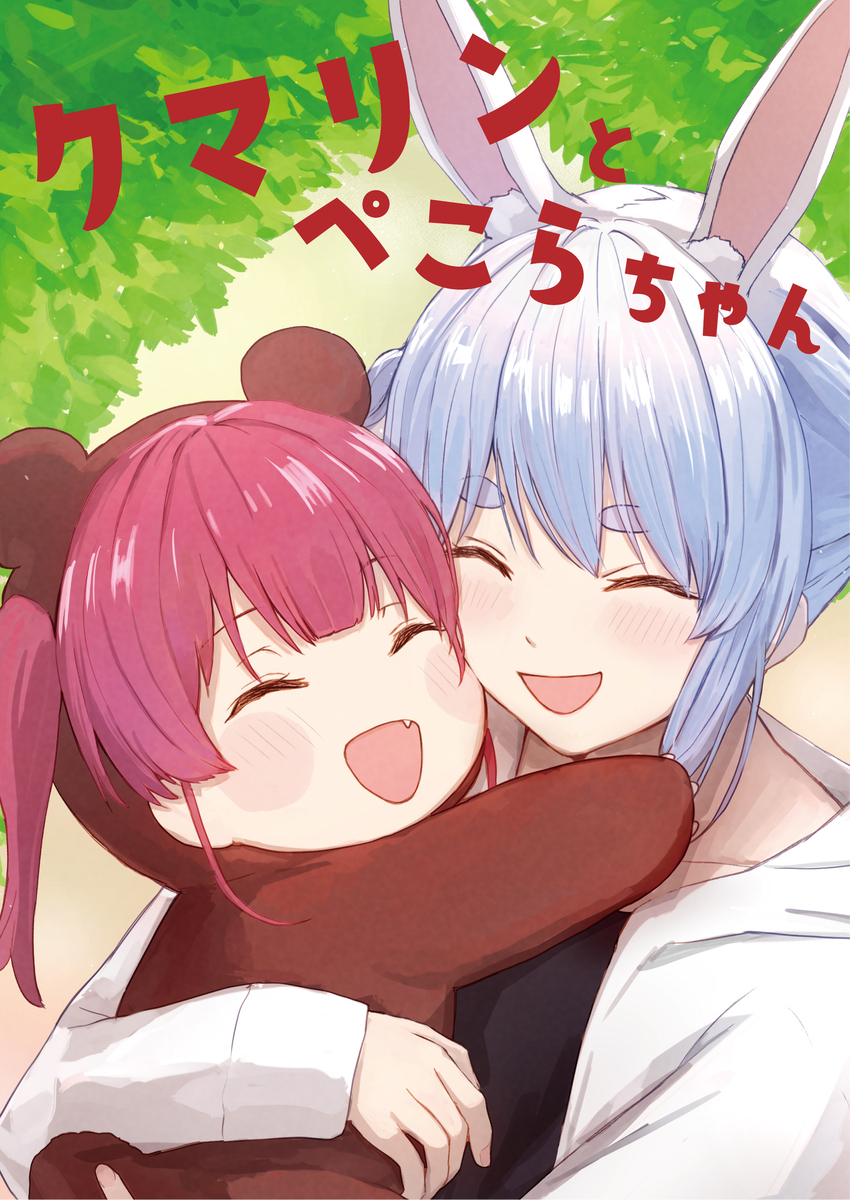 C105新刊《库马林和佩科拉》封面